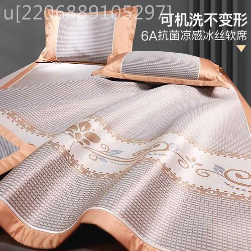 席师傅冰丝凉席可水洗机洗夏季折叠双面席子学生单人宿舍空调软席