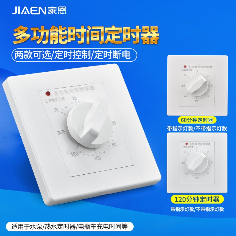 机械式开关恩自动家定时器时间面板断电220v倒计时定时水泵控制器