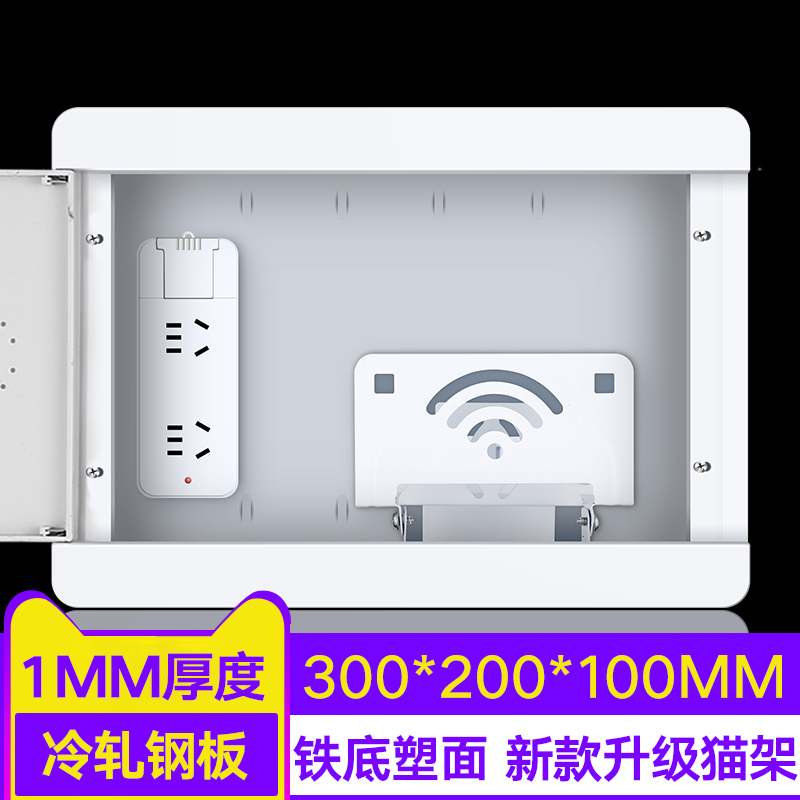 铁底暗装多媒体箱300x200集线弱电箱网络家用光纤入户信息布线