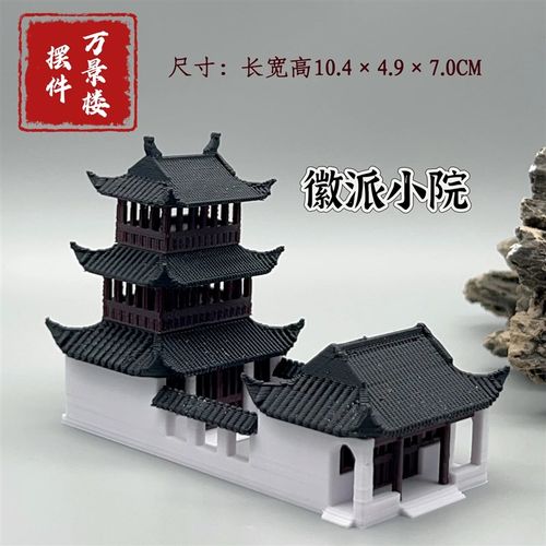 万景楼水陆缸假山吸水石微景观盆景古风建筑摆件三层楼阁小院模型
