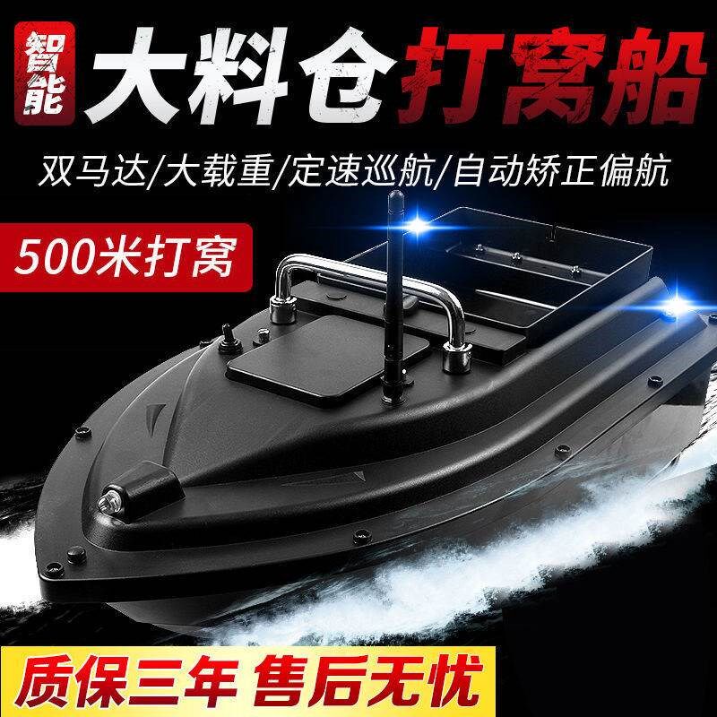 新款打窝船遥控船探鱼大功率打窝神器。无线智能送钩投饵船拖网钓