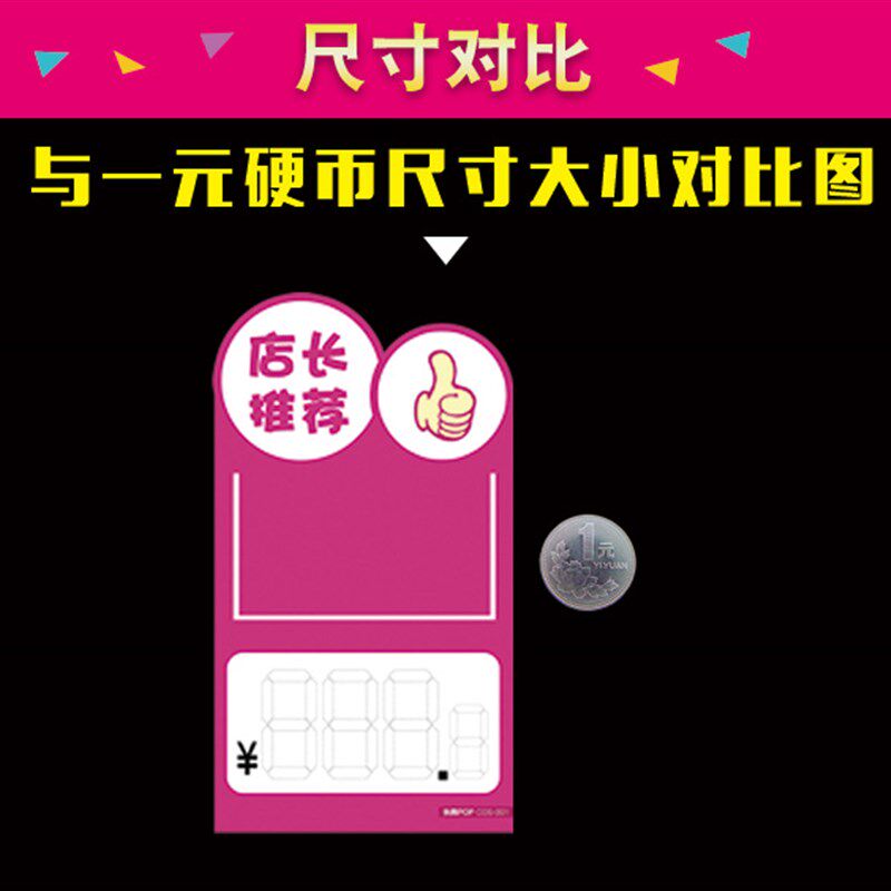 小众高货100张pop超市货架通道插卡会员专享标签夹美妆店特价促销
