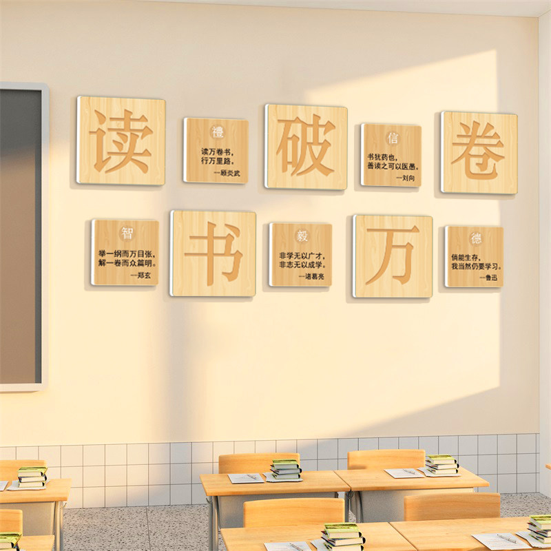 网红班级布置教室装饰品培训机构励志标语图读书角背景面贴纸自习,家居饰品,文化墙贴,淘宝优惠券,粉丝福利购,淘宝优惠卷
