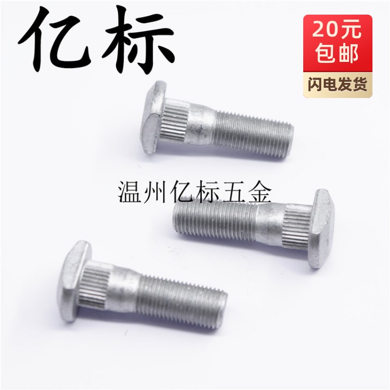M10x1x40突缘螺栓轮毂螺丝加硬10.9镀锌达克罗电动三轮车轮胎螺丝