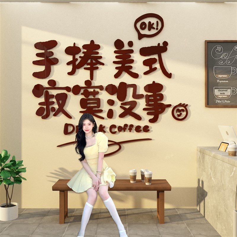 网红拍照区布置咖啡厅馆角墙壁面装饰奶茶店打卡背景摆件贴纸壁画