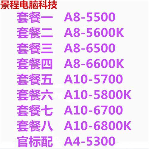 a85600k四核cpua855006500a1057005800fm2集显904针