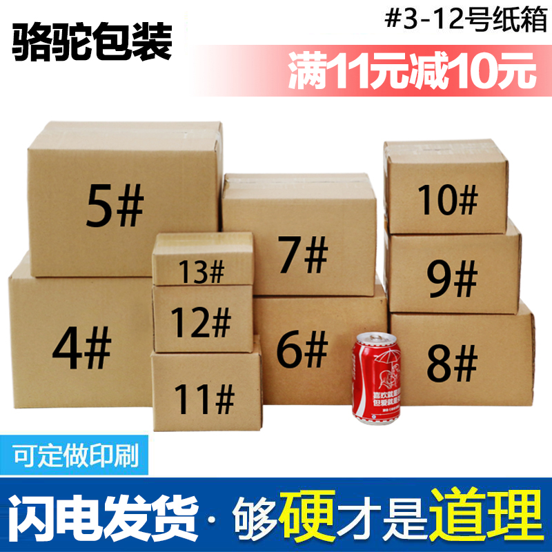 纸箱快递包装纸箱11号 7打包盒淘宝包装打包发货搬家纸皮箱子