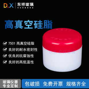 包邮 新品 7501高真空矽脂50克玻璃活塞密封泵导轨润滑脂X防水油脂