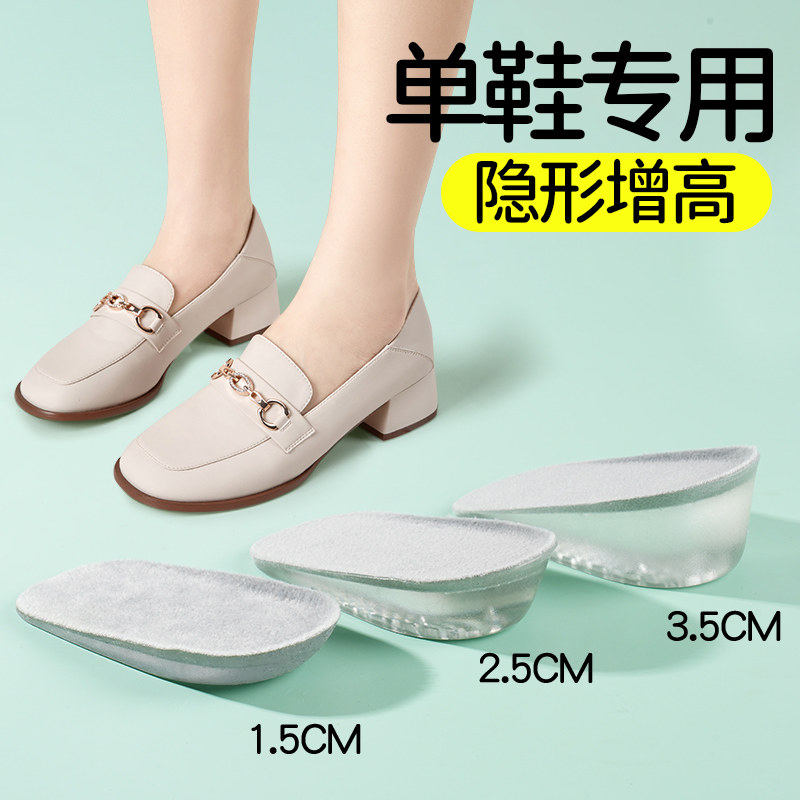 热销单鞋专用增高鞋垫女隐形不累脚硅胶软底内增高小个子增高垫男
