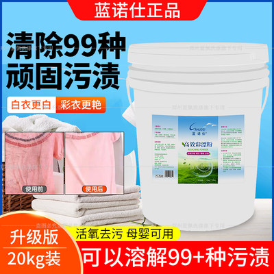 乾洗店专用高效彩漂粉家用z通用彩漂白剂彩色衣物20kg