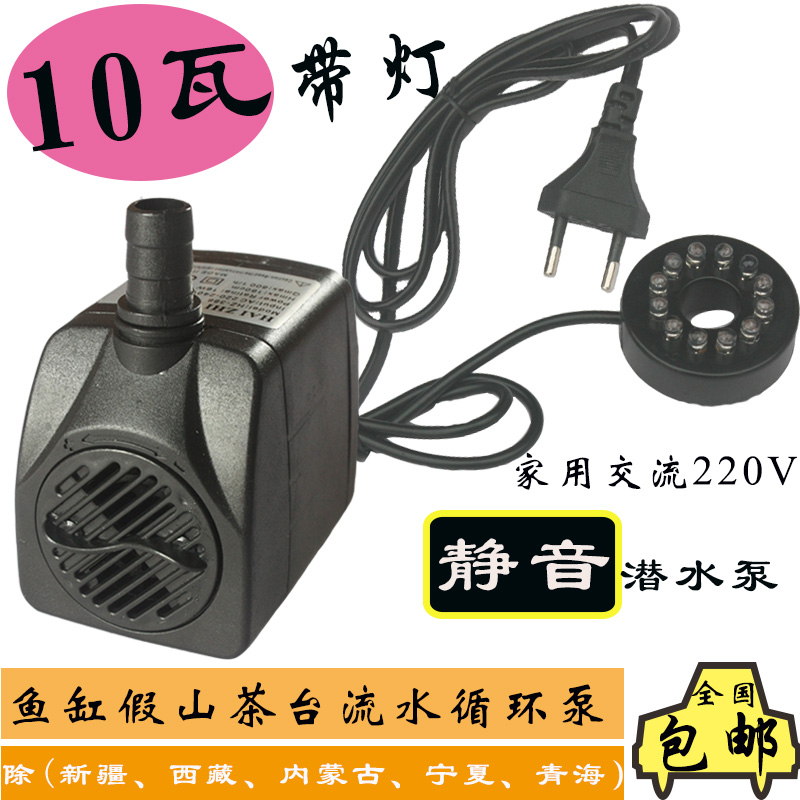 吸水器220V10瓦带灯潜水泵鱼缸陶瓷假山石流水摆件风车轮配件抽水