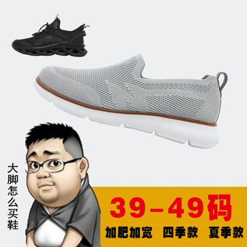 特大码男鞋45码46透气47胖脚宽肥48透气49码实心休闲夏网面运动鞋