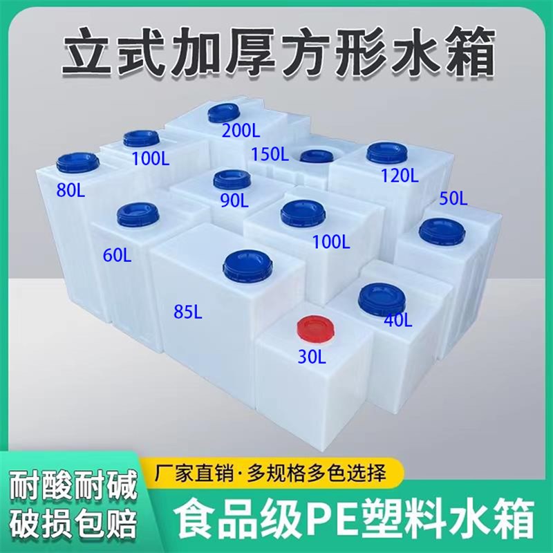 食品级立式家用鱼缸困水桶房车储水箱PE加厚塑料污水处理加药箱
