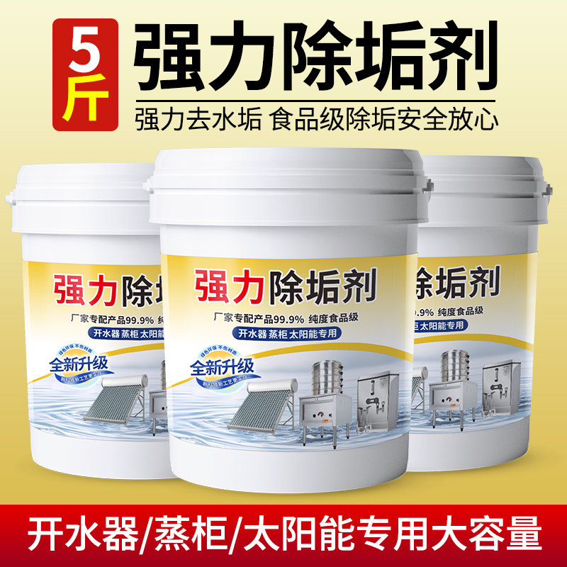 热销洁星力蒸箱专用除垢剂强力清洗开水器洗碗机去水垢商用餐饮清