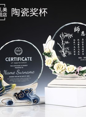 繁花似锦创意陶瓷水晶奖杯定制教师节送老师纪念品企业颁奖礼年会