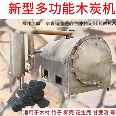 新款木材碳化设备木炭机制炭机原木碳化机烧炭机T器碳化炉卧式炭