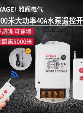 水泵遥控开关无线遥控220V380V大功率遥控器上进下出抽水泵控现货