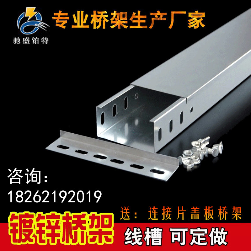 镀锌金属槽式电缆桥架电线弱电铁线槽300 200 150 100 z75 50