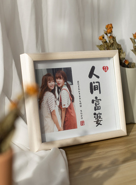 送女生日礼物闺蜜好朋友彩余相框A高级走心洗照片特别定制摆台10