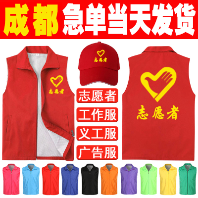 公益活动宣传马甲定做广告志愿者定制工作服背心帽子宣传党员义工