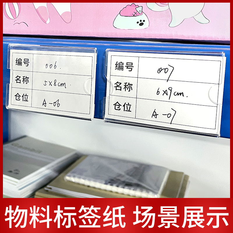 仓库标识货架牌物料标示牌货位自粘透明墙贴库房名称编号分类卡片