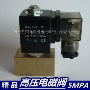 常闭水阀气阀V耐压达5mpa 0543型0545型二位两通高压电磁阀