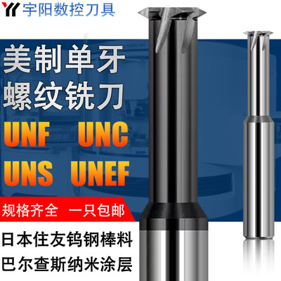 整体硬制合金涂层美制单牙螺r纹铣刀铝用立铣牙刀UNF UNC UNS UNE