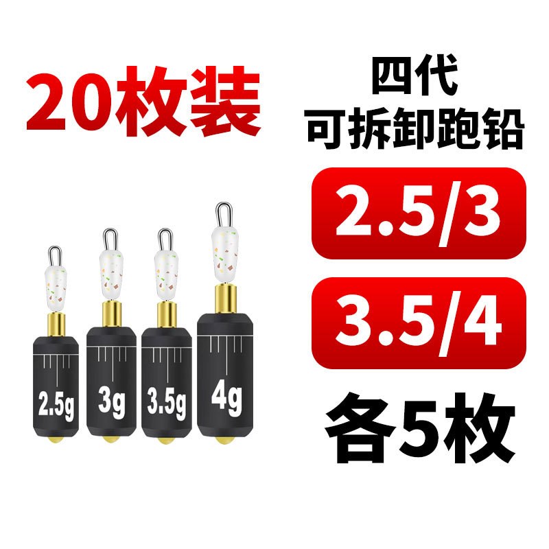 江免调新款可拆卸跑铅滑铅垂漂铅坠一体式防缠绕跑铅开口咳嗽新款