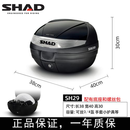 SHAD夏德尾箱大容量电动车踏板机车后备箱边箱SH33/3X9/40/4