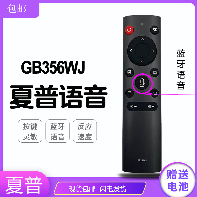 速发夏普GB356WJ遥控器语音通用70B3RZ液晶电视机4T-C60CFMA C60C