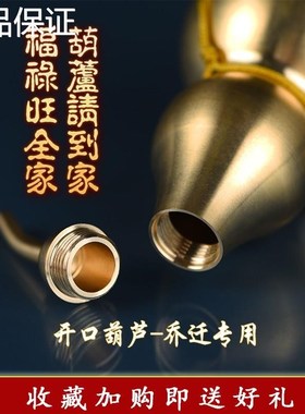 新品招财开口挂件大门葫芦家用客镇宅厅卧室乔迁新居礼品装饰品铜