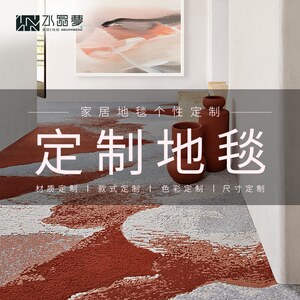 水晶梦 任意定制地毯客厅茶几垫书房卧室全屋房间大面积全铺满铺