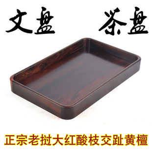 大红酸枝交趾黄檀文盘茶盘托盘承盘红木文盘功夫茶盘干泡台