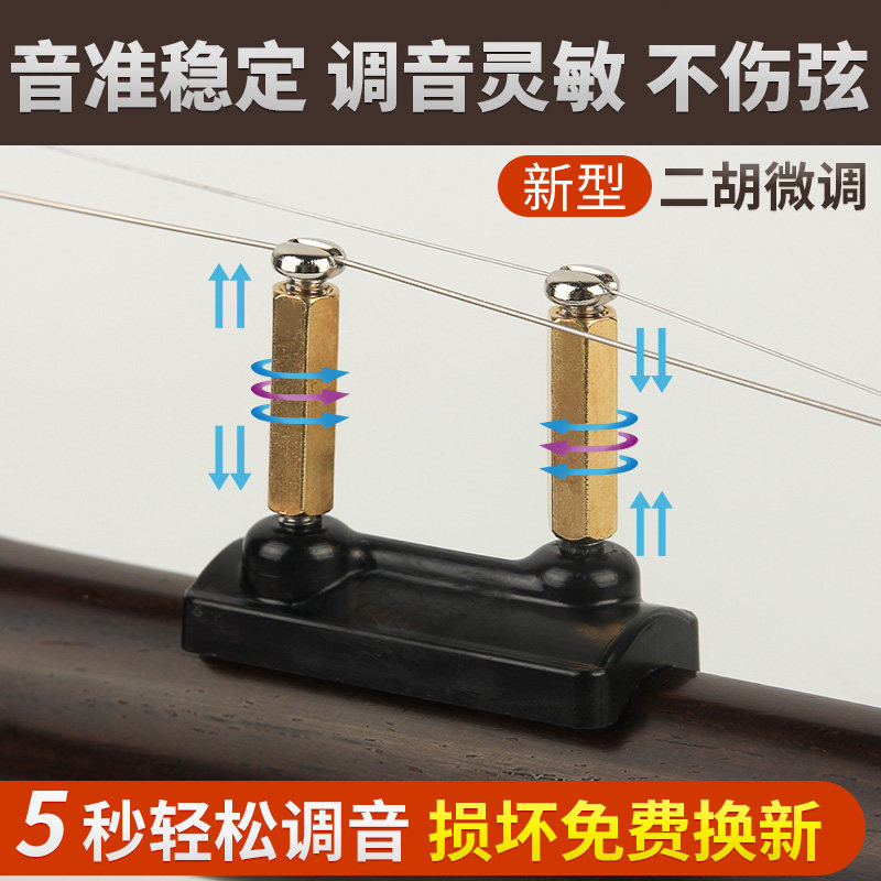 二胡微调器专业纯铜新式二胡微调不伤弦操作方P便简单易用二胡配