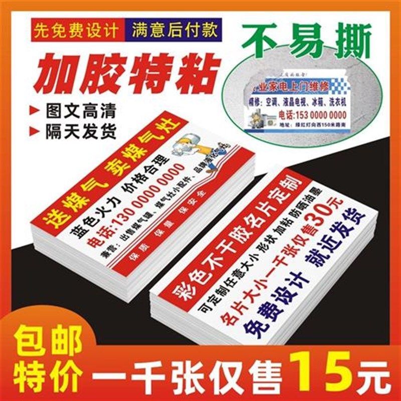 不干胶名片定制贴纸可粘贴小广告免费设计制作打印定做不粘胶订做,文具电教/文化用品/商务用品,红领巾,淘宝优惠券,粉丝福利购,淘宝优惠卷