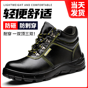 劳保鞋 男款 高帮防砸防刺穿钢头老保钢板工地电焊工轻便防臭工作鞋