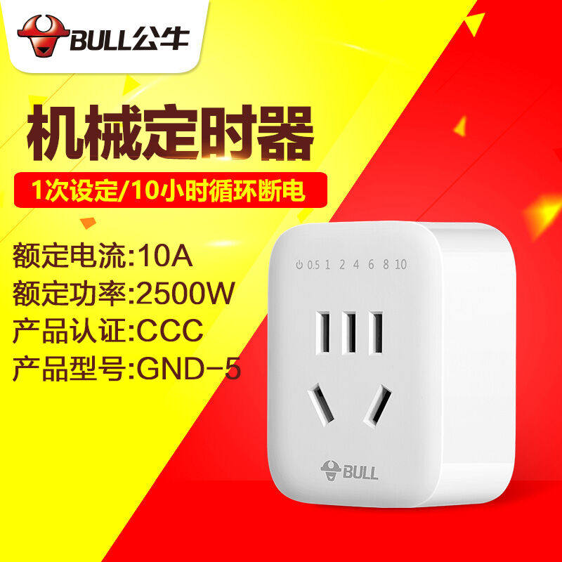 促销公牛(BULL)公牛倒计时插座D定时器开关两脚3脚定时排插防触高性价比高么？