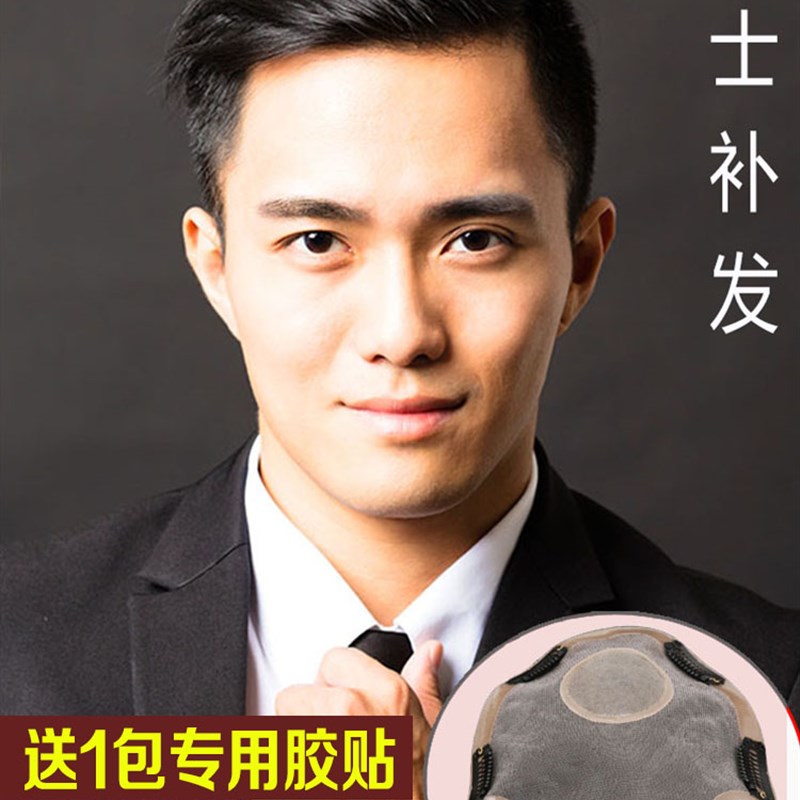 假发男头顶补发男真发短发帅气织发补发片男士秃顶前额发际线隐形