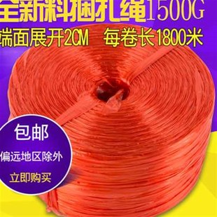 捆绑绳子撕裂带 打包带绳子 红白绿色捆扎绳1500G绑扎绳 塑料绳子