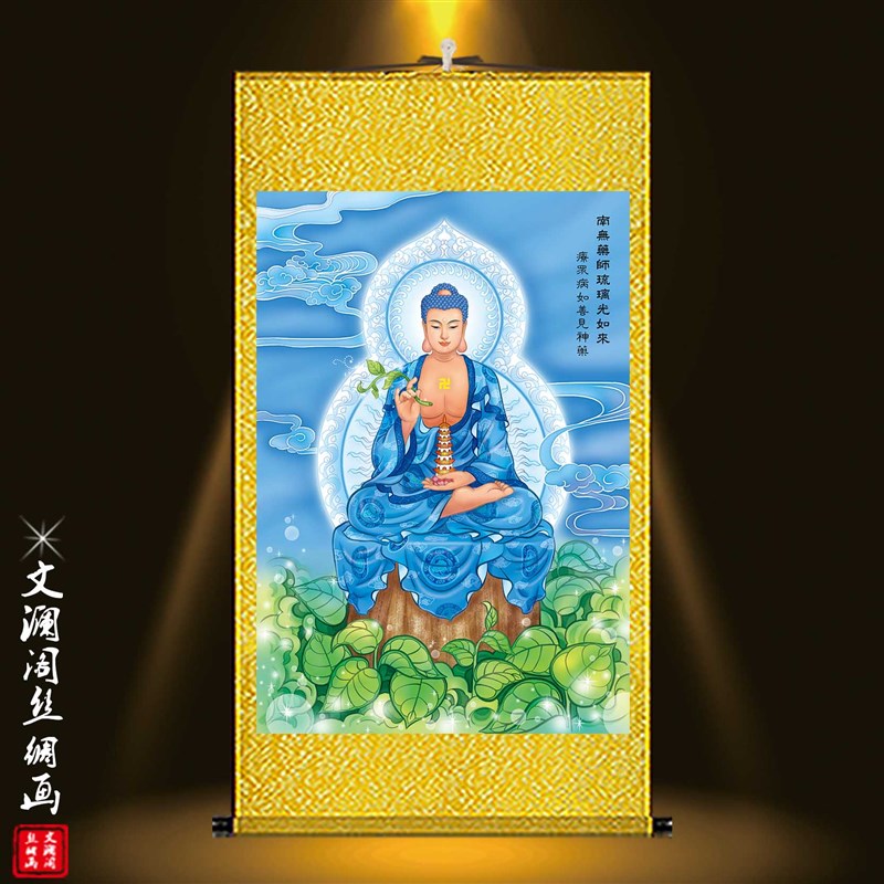 药师佛挂画药师琉璃光如来丝绸卷轴画客厅玄关供奉佛堂装饰画包邮