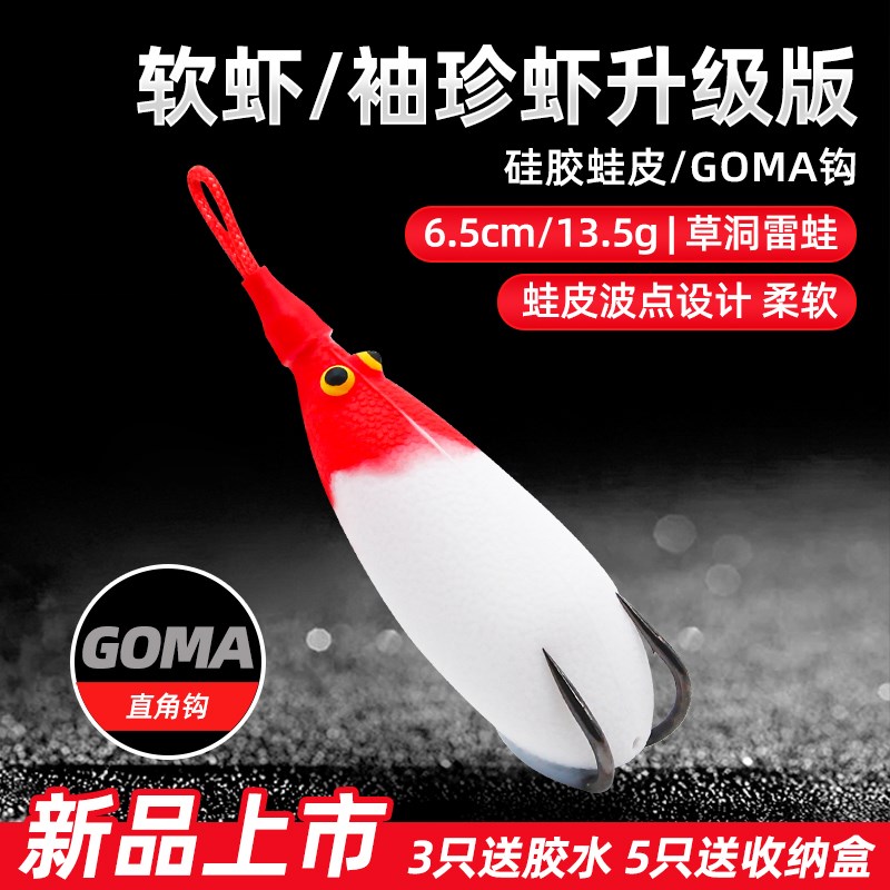 速发新款袖珍虾袖蛋软虾软蛋 客栈改装雷蛙硅胶皮雷强路亚饵