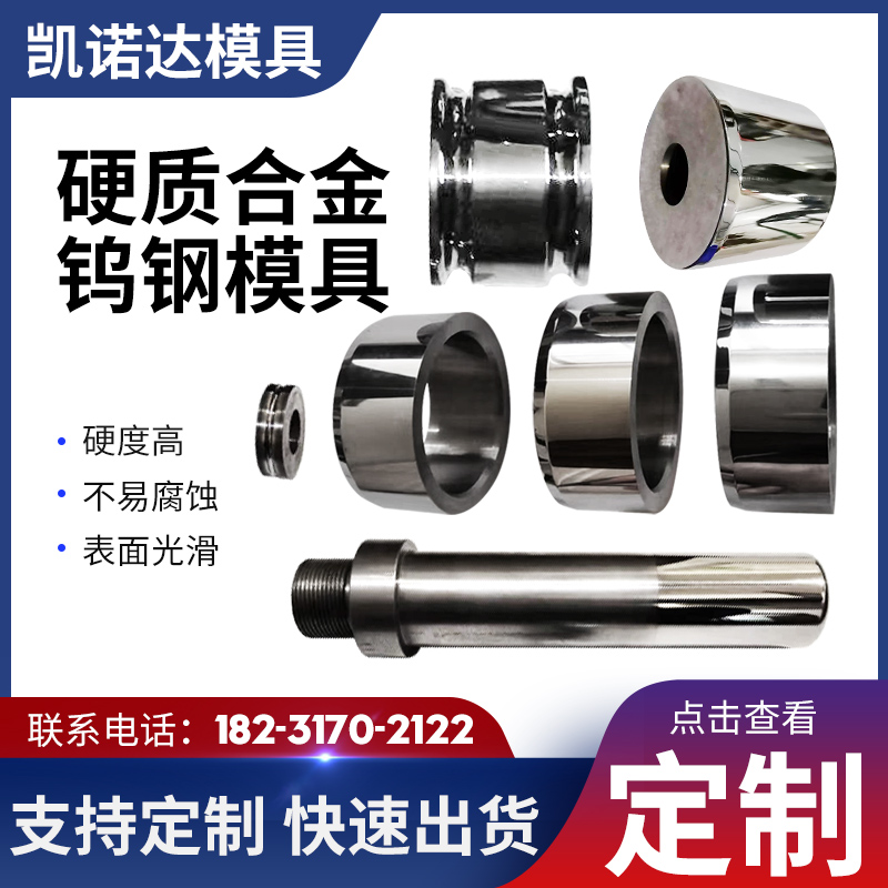 合金订做钨钢拉伸模具耐磨密封件机械配件轴套冲头芯棒缩管加工