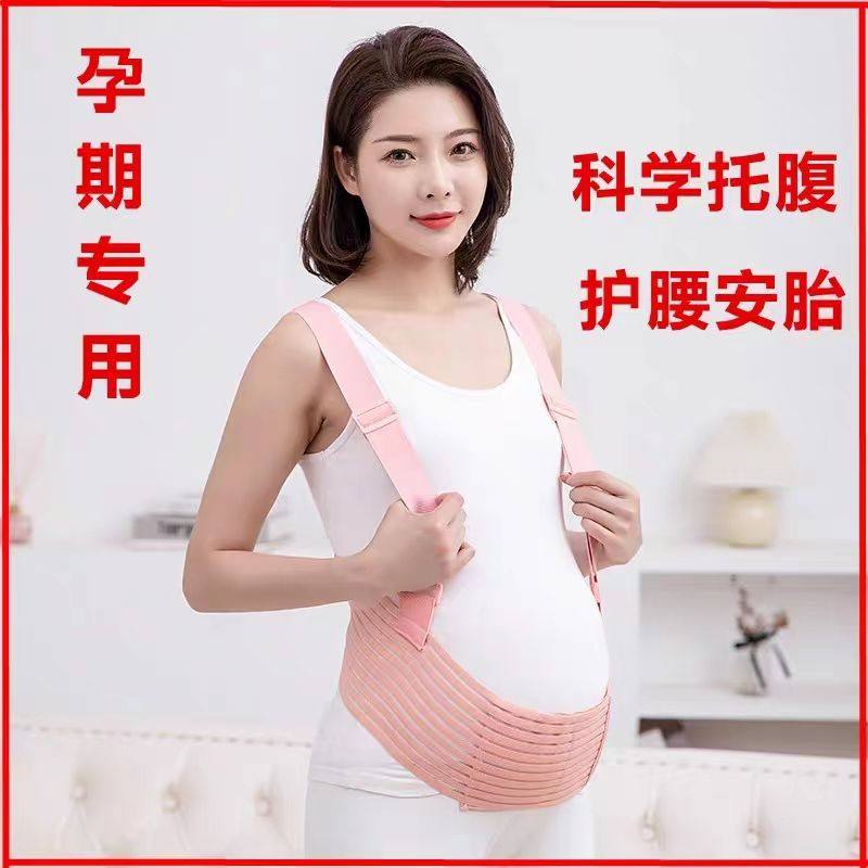 托腹带孕中晚期孕期n孕妇专用大码四季款护腰带保胎带产前收腹带,孕妇装/孕产妇用品/营养,托腹带/保胎带,淘宝优惠券,粉丝福利购,淘宝优惠卷