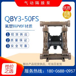 Y3-P0FS膜氟m塑料5VDF耐腐蚀气动隔型泵不锈钢铸铁铝合金排