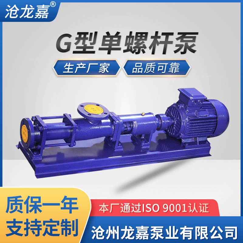 新品G型轴不锈钢单螺杆泵浓浆泵污G水泵污泥输送泵螺旋泵压力机