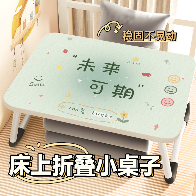 未来可期床上小桌子儿童可折叠学习桌学生写u作业宿舍家用飘窗坐