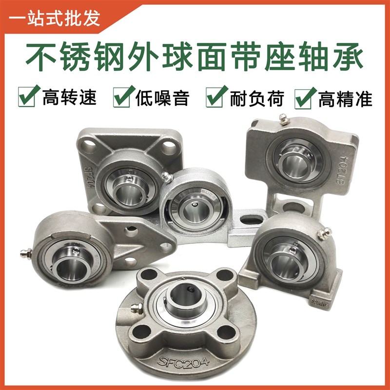 不锈钢外球面带座轴承304材质440材质不锈钢轴承SP205带座轴承