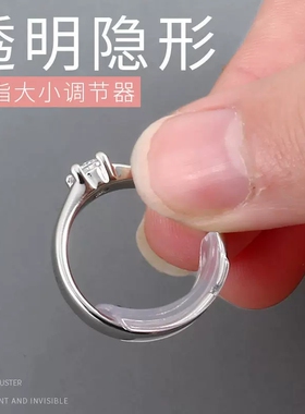 新品活口戒托戒指调节改小神x器隐形透明垫圈防滑大了松紧防掉调