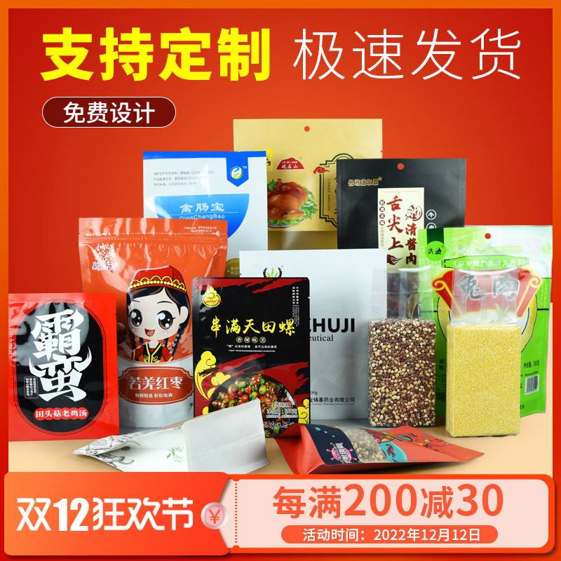 热销食品包装袋牛皮纸袋真空袋塑料袋自立自封袋平口袋定制可印刷