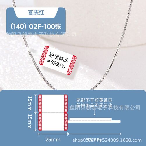 热敏珠宝标签纸眼镜首饰标签适用精臣旧版B21/B3S/B11德V佟P1/DP2